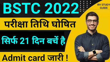 परीक्षा तिथि घोषित | bstc exam date 2022 | bstc admit card 2022 | bstc online classes 2022