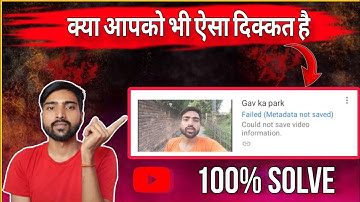 Failed metadata not saved || YouTube metadata not saved YouTube😱