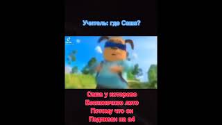 пов #мемы#приколы#shorts #барбоскины