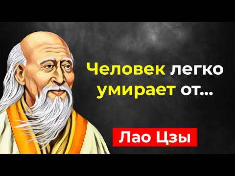 Запрещённые цитаты Лао