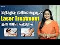 സ്ത്രീകളിലെ അമിതരോമവളർച്ചക്ക് ശാശ്വതപരിഹാരം Permanent Laser Hair Removal - Benefits | Dr Divya Nair