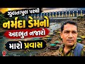 Omkareshwar jyotirlinga | ઝુલતો પુલ, ઓમકારેશ્વર MP | જાત્રાનો વીડીયો 