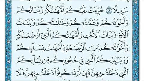 سورة النساء من 20 الى 23 ماهر المعيقلي