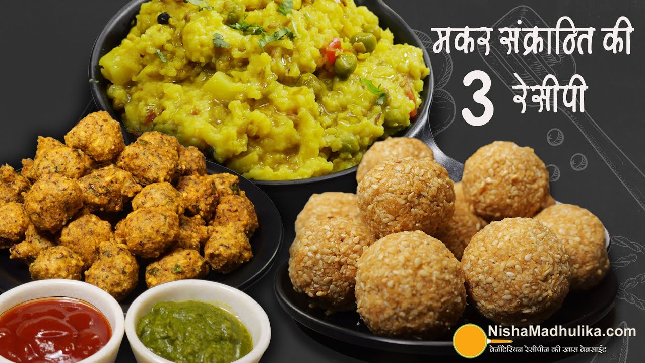        3    Makar Sankranti Recipe Tilkut, Khichadi & Mungode