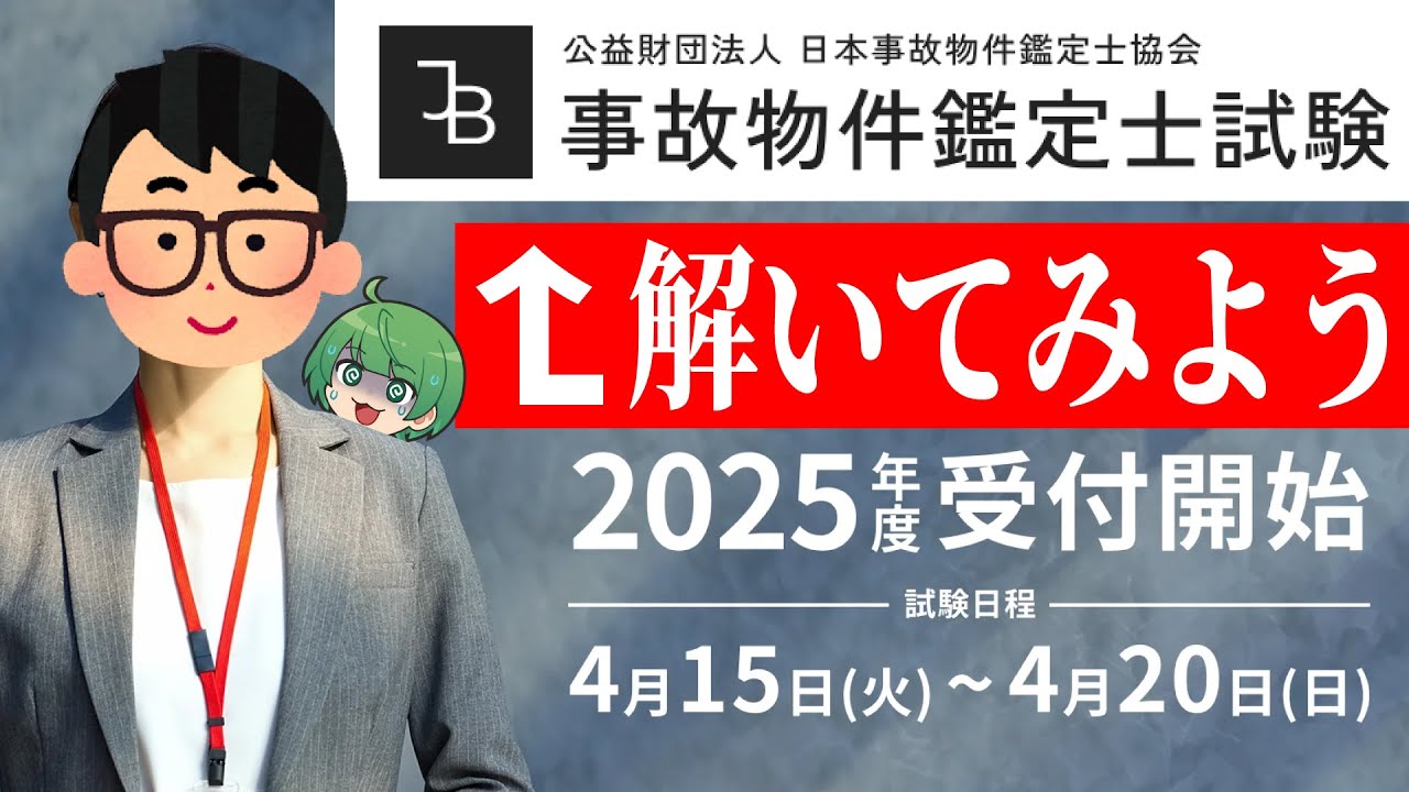 何も知らない先輩に「事故物件鑑定士」の試験を解かせたら才能開花しててわろたwwww【琵琶ちゃぷ】