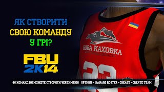 Як створити свою команду у NBA2K14?