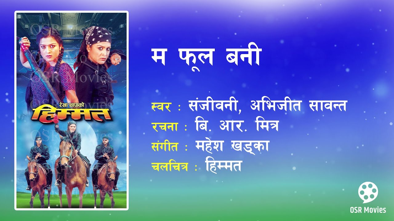 Ma Phool Bani Fuli Dinchhu   Nepali Movie HIMMAT Audio Song  Sanjeewani Abhijit Sawanta  Rekha