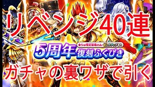【でるか復刻武器!?】ピックアップ武器が出やすくなるコツ!5周年復刻ガチャとメタルキングの大剣ガチャで試します!【ドラクエウォーク】【DQウォーク】