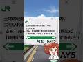 【埼玉県】の駅名、読めるん？地元の難読駅に挑戦だんべ！【難読駅名クイズ DAY 5】