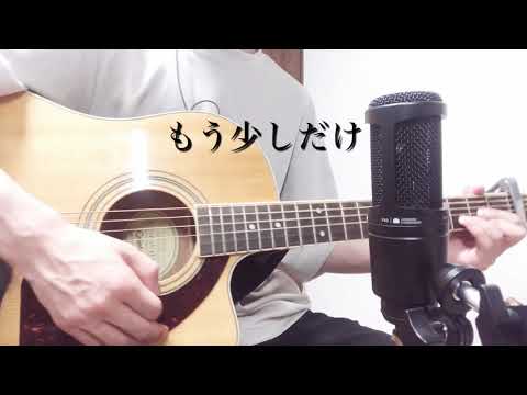 【男が歌う】もう少しだけ／YOASOBI 弾き語り（めざましテレビ）