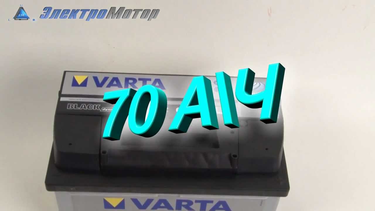 Аккумулятор 70 а ч