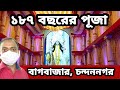 187 Years Old Chandannagar  Jagadhatri Puja | Bagbazar Jagadhatri Puja 2021 Chandannagar | Ratizco