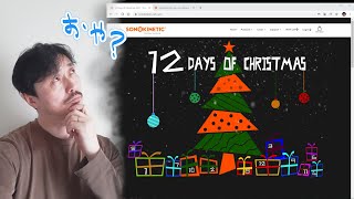 Yasu: Sonokinetic のクリスマスセールがいつもと違うぞ？