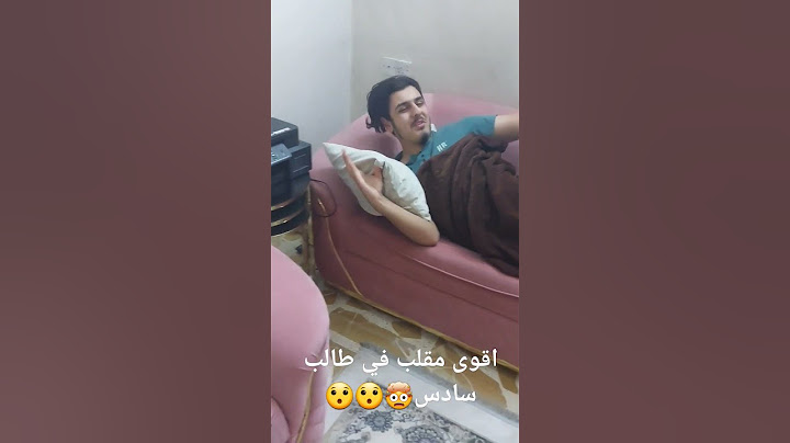 مقلب في طالب سادس توه مخلص امتحانات شاهد قبل الحذف