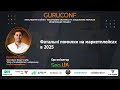GuruConf 2025 - Дмитро Куріс - Фатальні помилки на маркетплейсах в 2025