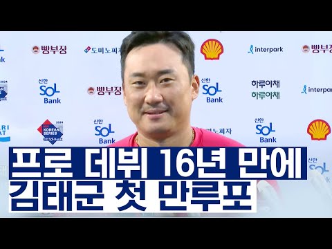 &amp;#39;<strong>생애</strong> <strong>첫</strong> 만루포&amp;#39; 김태군, &amp;quot;이제 <strong>남은</strong> 건 1승...기회 왔을 때 잡아야&amp;quot; | 베이스볼S
