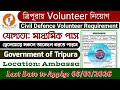 Ambassa Civil Defence Volunteer 2025 | বয়স, ডিউটি, আবেদন | Tripura