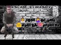 حاله واتس هاتلي فوديكا وشيفاز حسن شاكوش