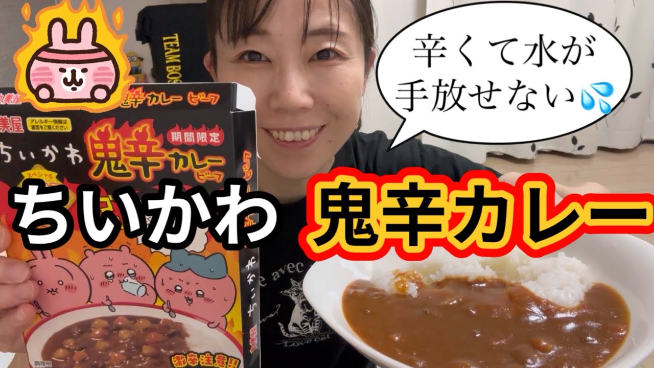 Chiikawa] Super spicy curry. Seriously, it was super spicy! So