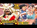 Yamalokam Indralokamlo Sundara Vadana Telugu Full Movie | Vadivelu | Shirya Saran | Latest Movies