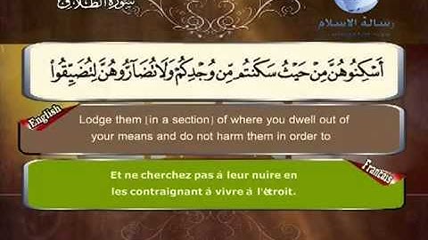 سورة الطلاق باللغه العربيه و الإنجليزيه و الفرنسيه