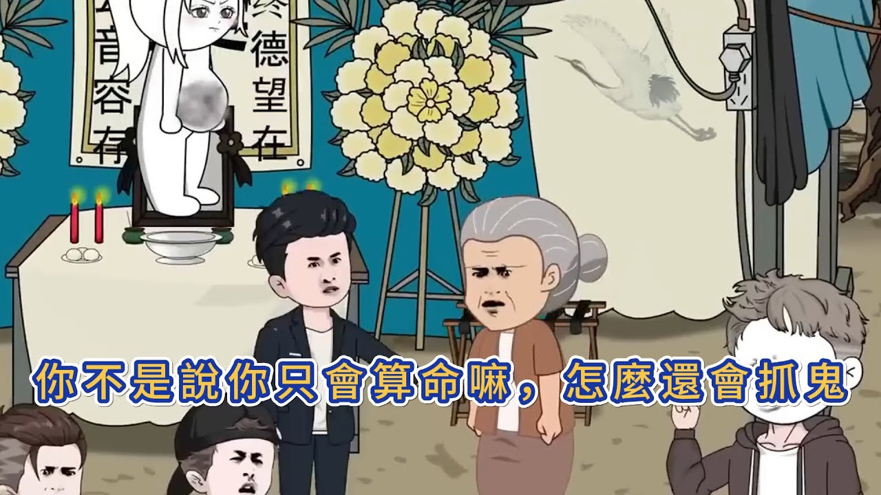 都市动画 | 《你不是說你只會算命嘛，怎麼還會抓鬼》頂級天師穿越到90年代，妻子剛死，五個孩子嗷嗷待哺，家徒四壁！ 他果斷拿著錢去了市裏最熱鬧的擺攤算命！#糖寶動畫