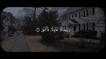 سورة الضحى| للقارئ #عبدالرحمن_السديس