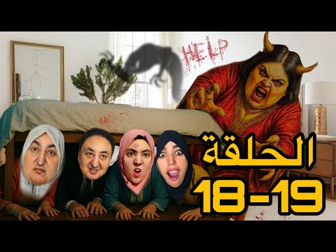 جميع الحلقات العاشق خرج لينا كاملين غايقتلنا