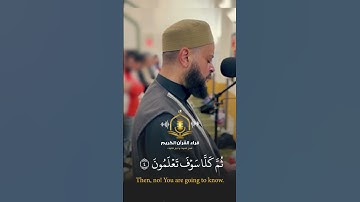 سورة التكاثر الشيخ حاتم فريد #تلاوة_هادئة