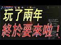 【天堂M】玩了兩年終於要來啦！沒想到今年可以辦到！一起來見證！