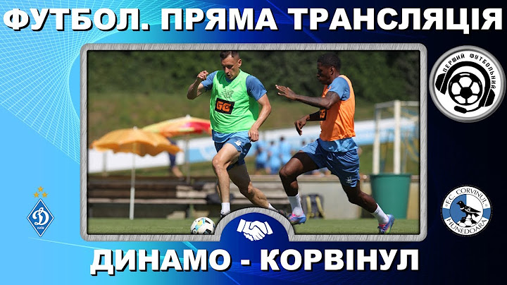 Динамо – Корвінул. Пряма трансляція. Футбол. Повний матч. LIVE. Контрольна зустріч. Аудіо
