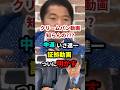 ㊗️36万再生！中道伊佐「見ませんでした？クリームパンの動画、あれが文春が言ってる誹謗中傷動画です #政治 #shorts
