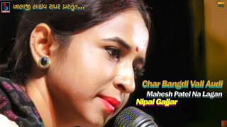 Nipal Gajjar | Char Bangdi Vali Audi |  Mahesh Rajput na lagan | BALAJI LIVE