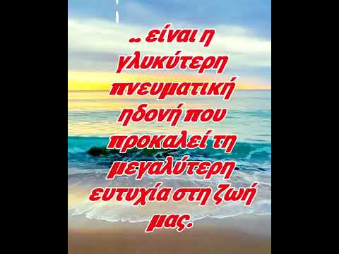 ΠΕΡΙ ΑΓΑΠΗΣ ΑΠΟ