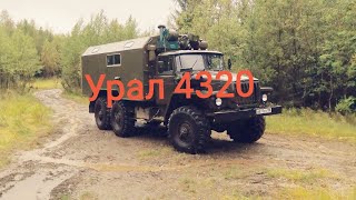 Урал 4320 в деле!