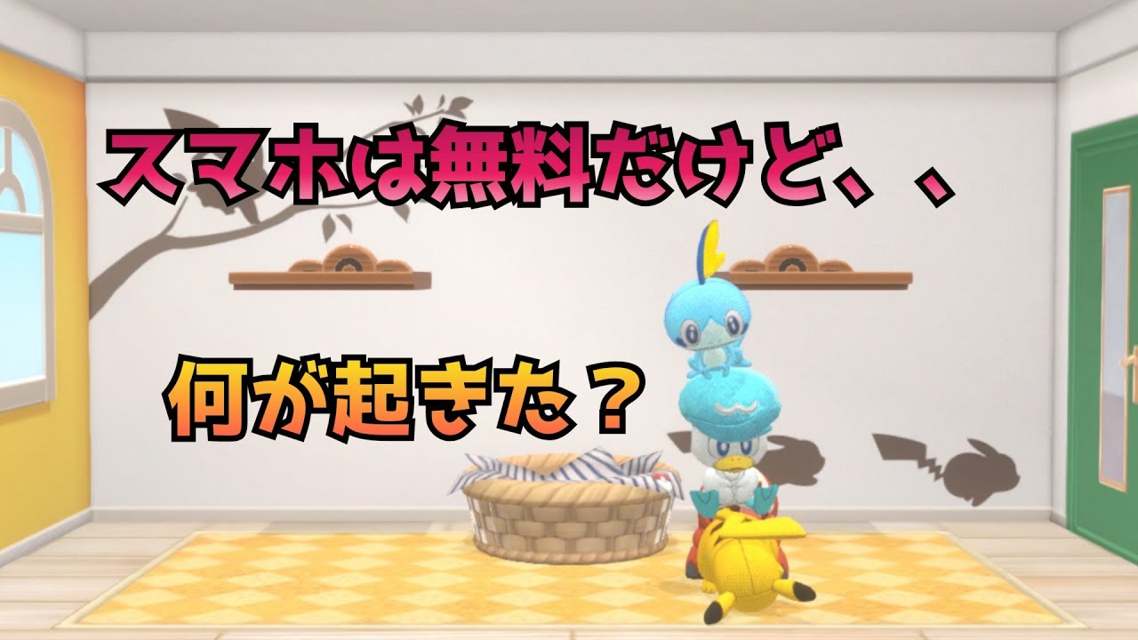 Switch版はお金かかる理由がわかったべ【ポケモンフレンズ】単発動画