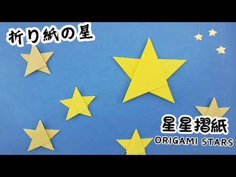 超簡單的星星摺紙 | 簡単! 星の折り紙  |  Simple star origami