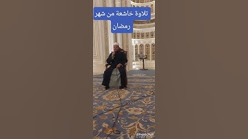 تلاوة من سورة الجمعة مسجد الرحمن مدينة نصر