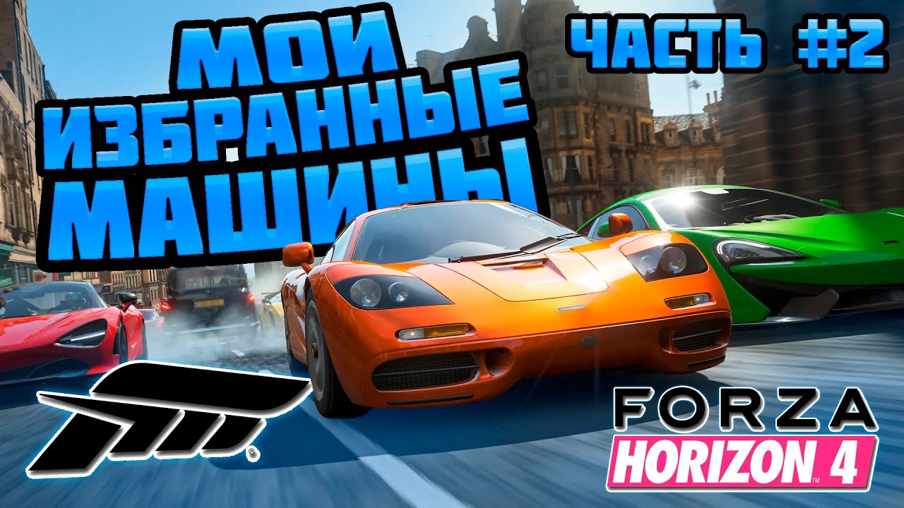 4 машины ютуб