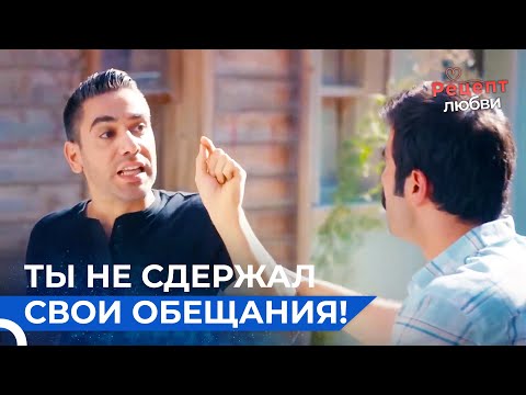 Фырат Напал На Сердала | Рецепт любви 37 Серия