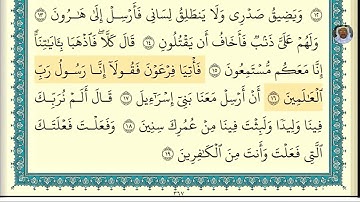 (02) تلاوة فضيلة الشيخ ابراهيم الأخضر ، لسورة الشعراء، الآيات: 9-19