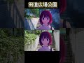 【推しの子】アニメ3期 聖地巡礼〜どれも再現が高すぎる❗️#推しの子 #聖地巡礼