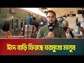 ঈদে বাড়ি ফিরছে ঘরমুখো মানুষ | Kamlapur Station | ATN Bangla News