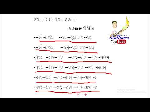 Best Practice สอนท่องโน๊ต ลายตารีกีปัส สำหรับนักเรียน Ep.8