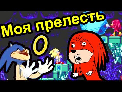 Видео: Sonic Knuckles - Властелин колец и болтающий конец