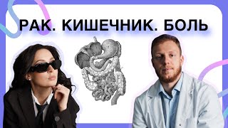 видео: РАК, КОЛОНОСКОПИЯ, КАК СНИЗИТЬ РИСКИ #эндоскопия #обследования #колоноскопия картинка: РАК, КОЛОНОСКОПИЯ, КАК СНИЗИТЬ РИСКИ #эндоскопия #обследования #колоноскопия