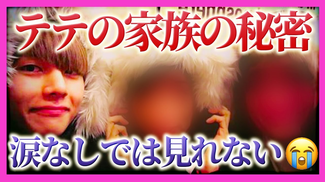 【ARMY知ってた？】BTSテテの封印してた過去...もう涙が止まらない