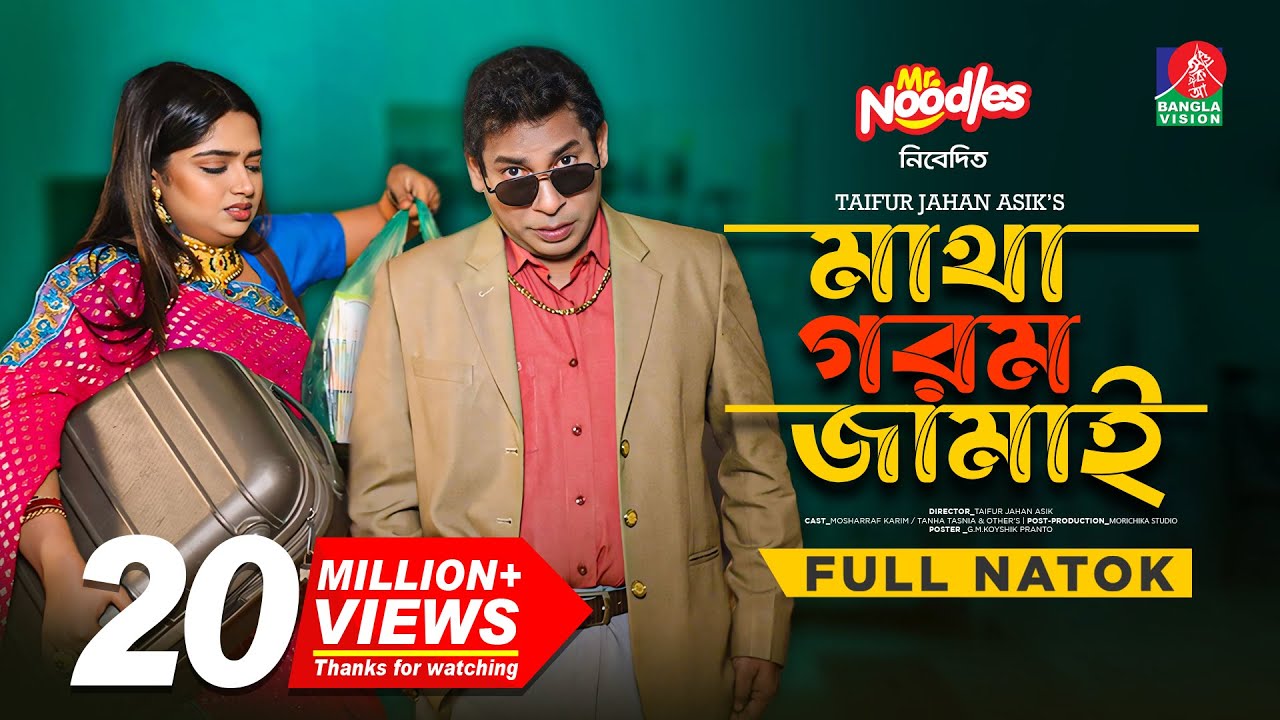 কে তুমি? । Ke Tumi | Ziaul Faruq Apurba | Mehazabien Chowdhury | New Bangla Natok 2024