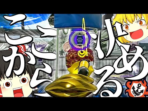 アサリはこれ知ってると勝率変わります。【スプラトゥーン2】【splatoon2】【ゆっくり実況】