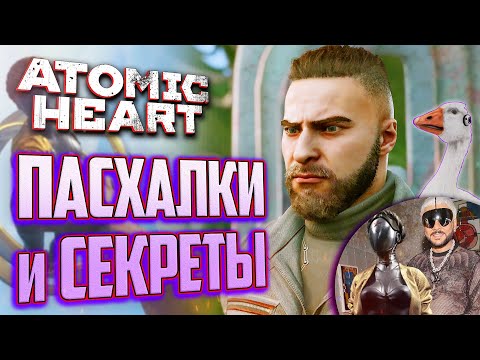 ПАСХАЛКИ и СЕКРЕТЫ Atomic Heart: Узник Лимбо DLC 2 | Пелевин, Сейлор Мун, голая вечеринка